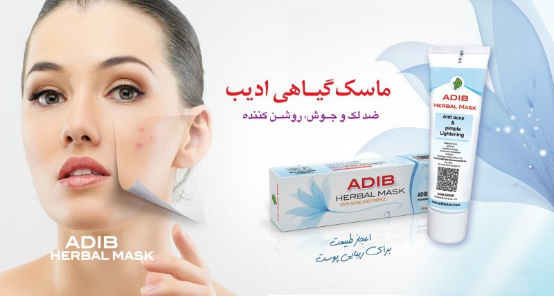 کرم ماسک گیاهی ادیب (ضدلک و جوش)