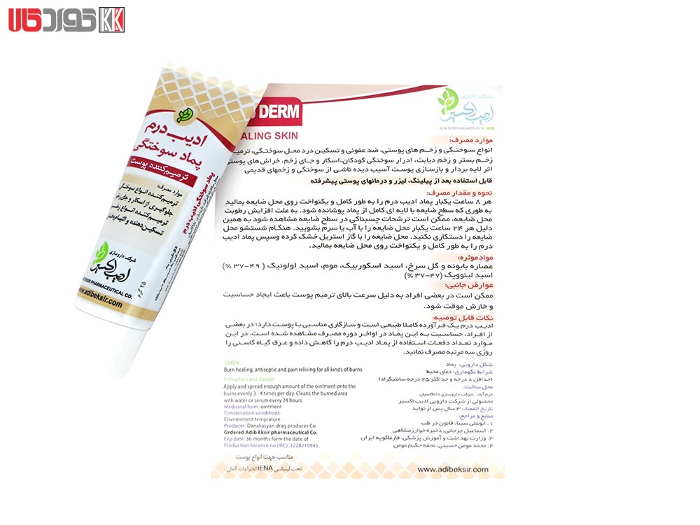 پماد سوختگی ادیب درم