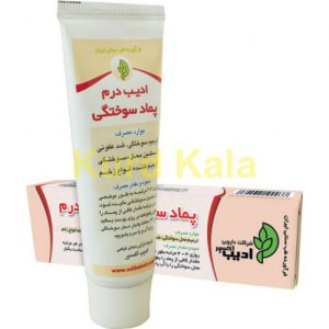 پماد سوختگی ادیب درم