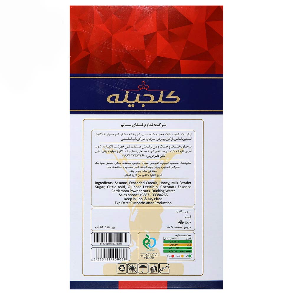 معجون کنجدی غنی شده با عسل کنجینه