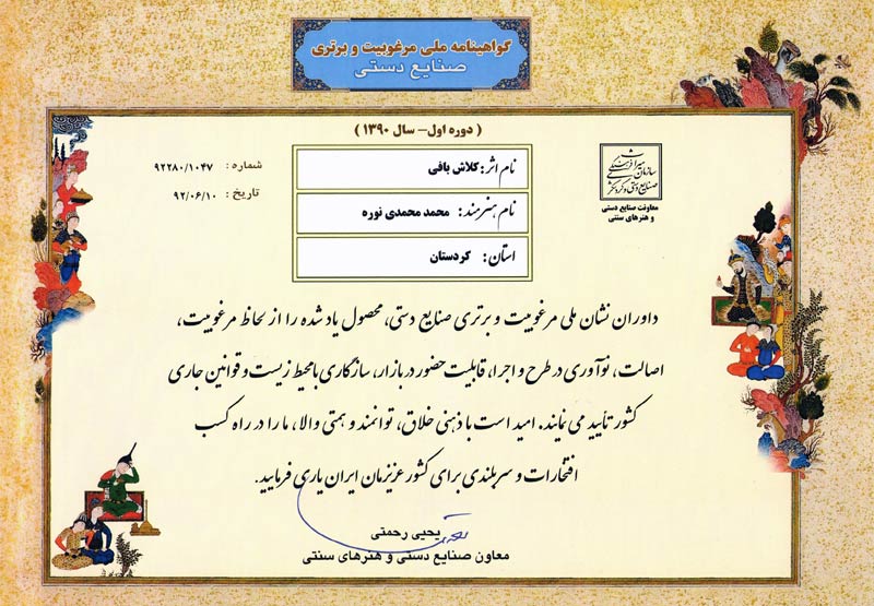 گواهی ملی مرغوبیت گیوه کلاش