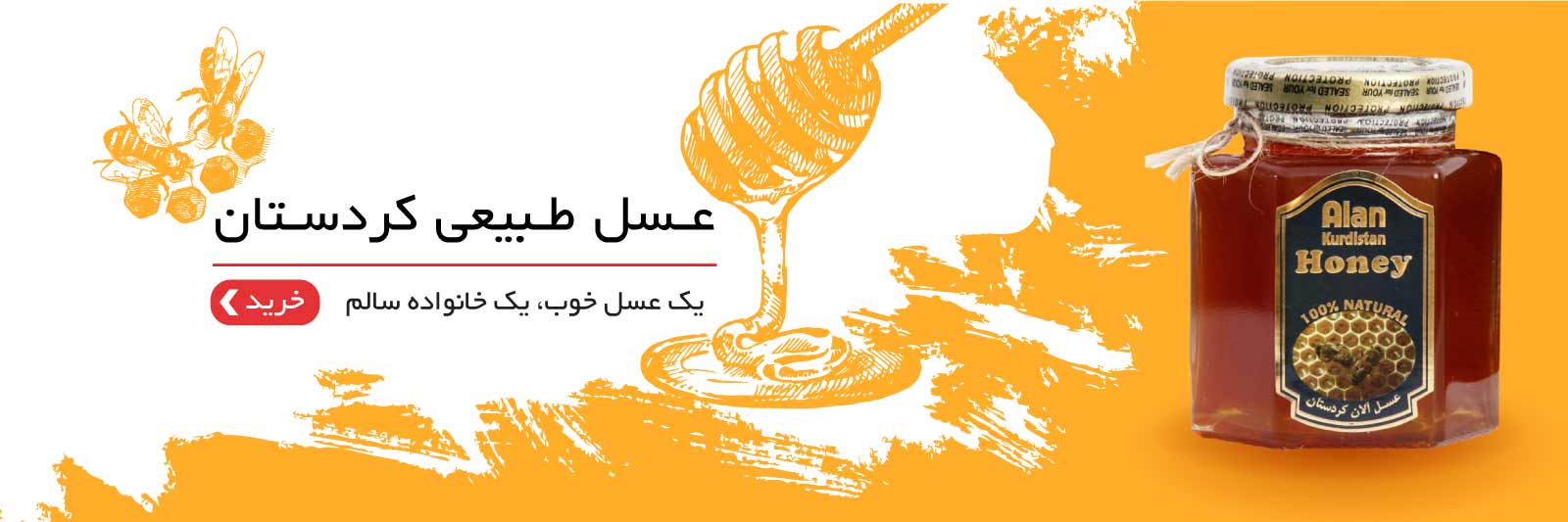 خرید عسل طبیعی