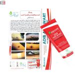 پماد ضد‌‌‌‌‌ میخچه و زگیل ادیب کردستان