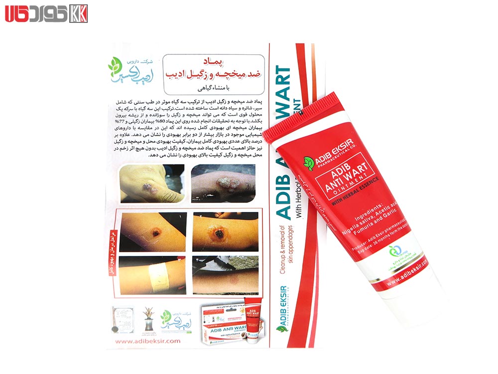 پماد ضد میخچه و زگیل گیاهی ادیب