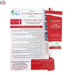 پماد ضد‌‌‌‌‌ میخچه و زگیل ادیب کردستان