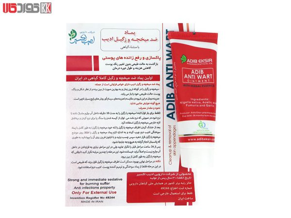 پماد ضد‌‌‌‌‌ میخچه و زگیل ادیب کردستان