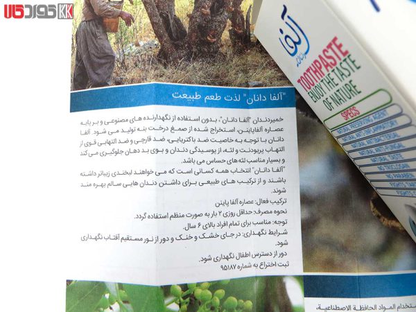 خمیر دندان طبیعی آلفادانان حاوی عصاره بنه