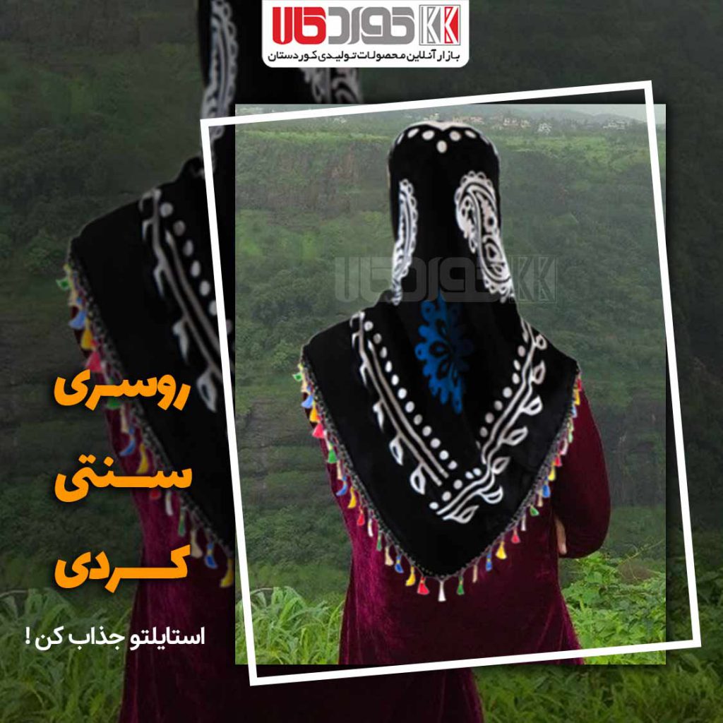 روسری سنتی