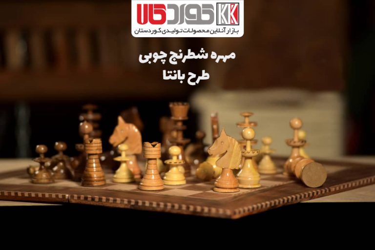 مهره شطرنج چوبی طرح بانتا